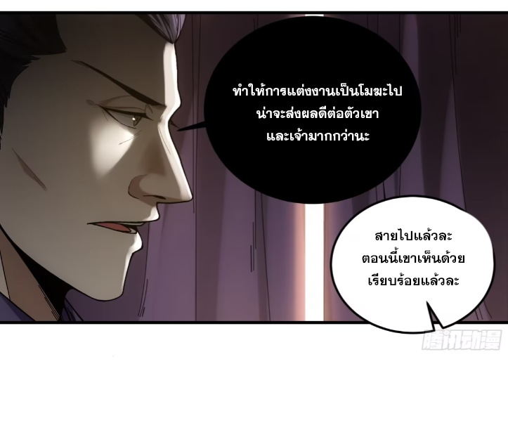 หาญท้าชะตาฟ้า ปริศนายุทธจักร ตอนที่ 53 หน้า 29