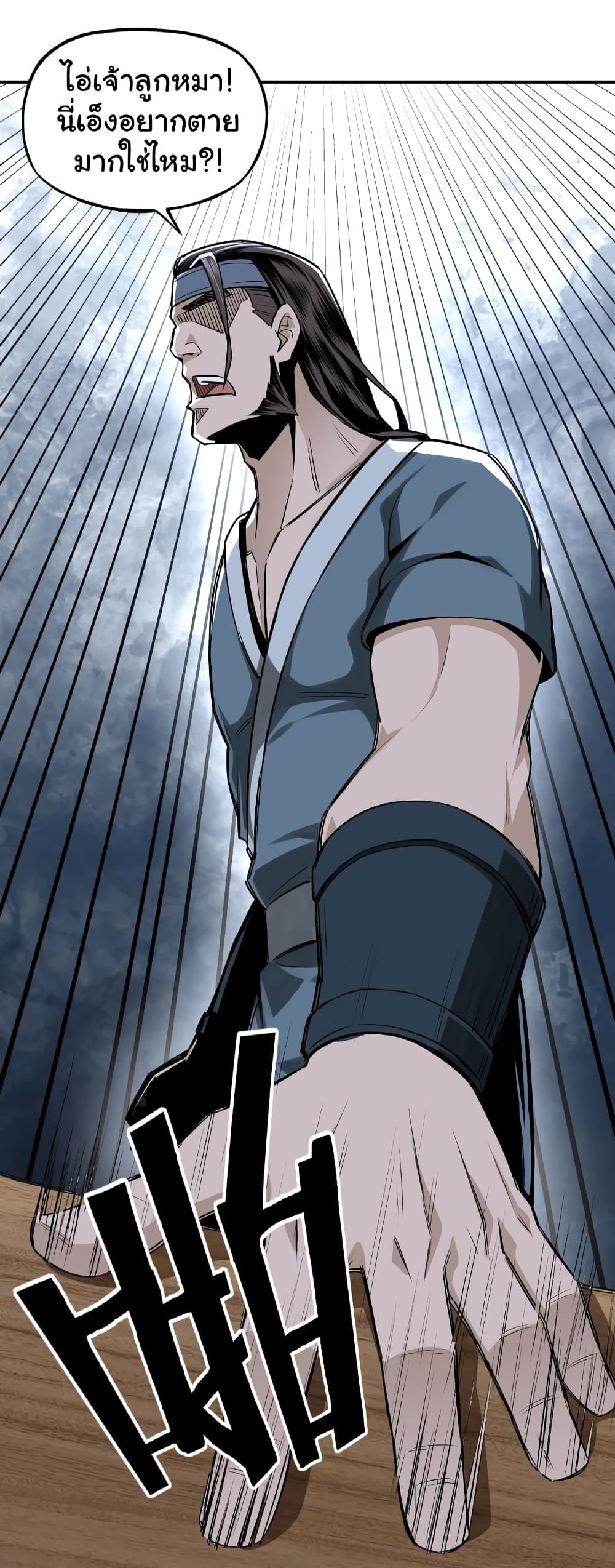หมดยุคพระเอกเกิดใหม่ด้วยระบบโคตรเลว ตอนที่ 8 หน้า 71