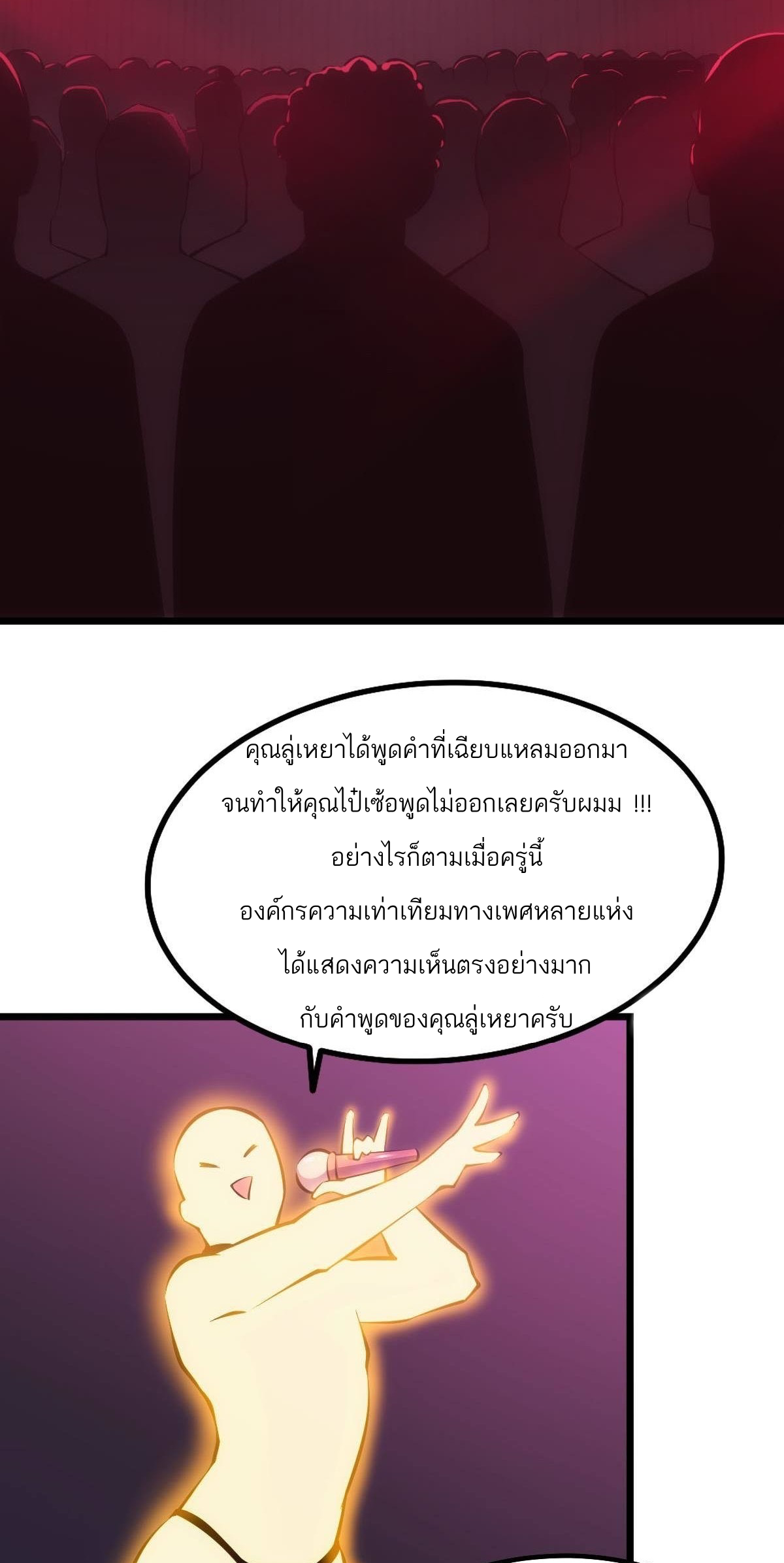 Extremely Evil Game ตอนที่ 7 หน้า 3