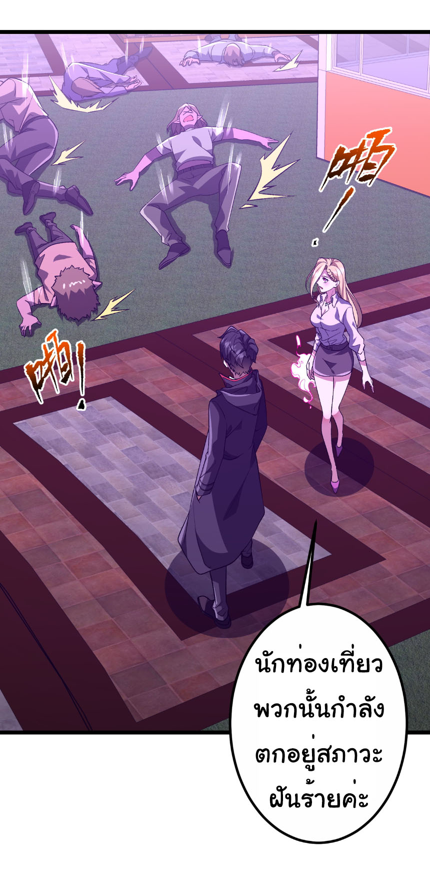 Start with trillions of coins ตอนที่ 205 หน้า 34