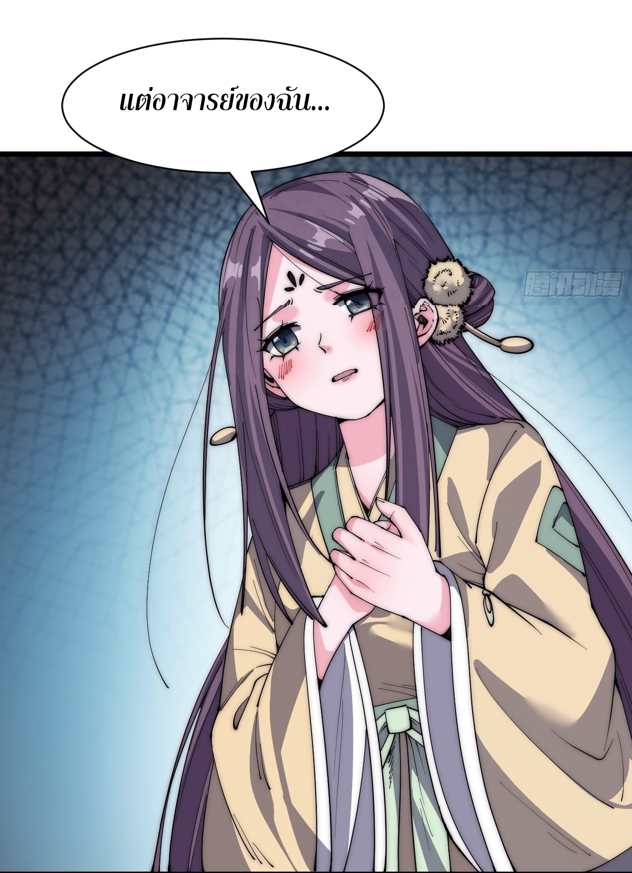 I'm longlife 9000 years old ตอนที่ 33 หน้า 7