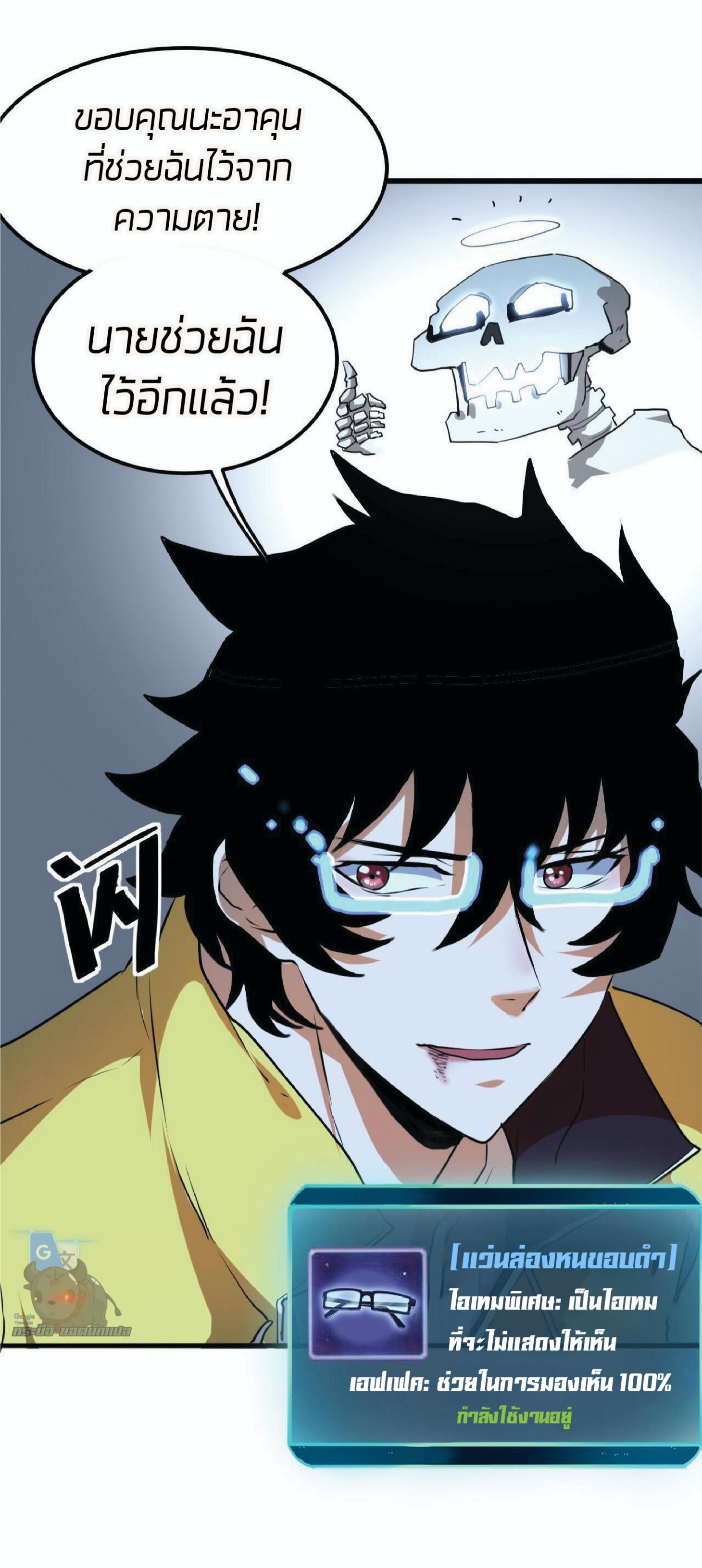 ราชาบัค ตอนที่ 9 หน้า 50