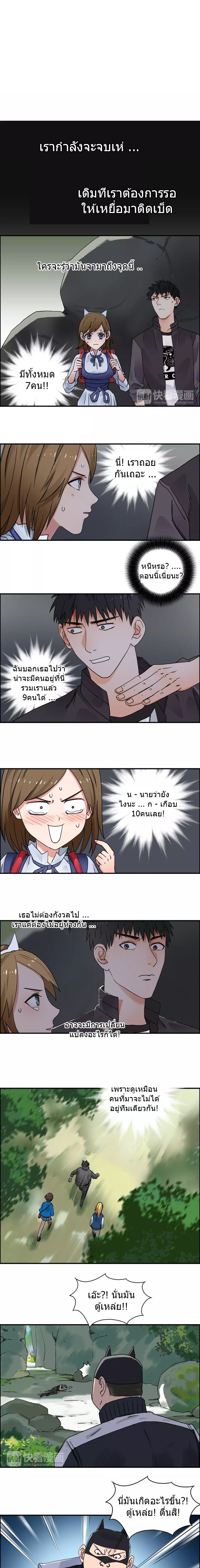 Super Cube ตอนที่ 57 หน้า 2