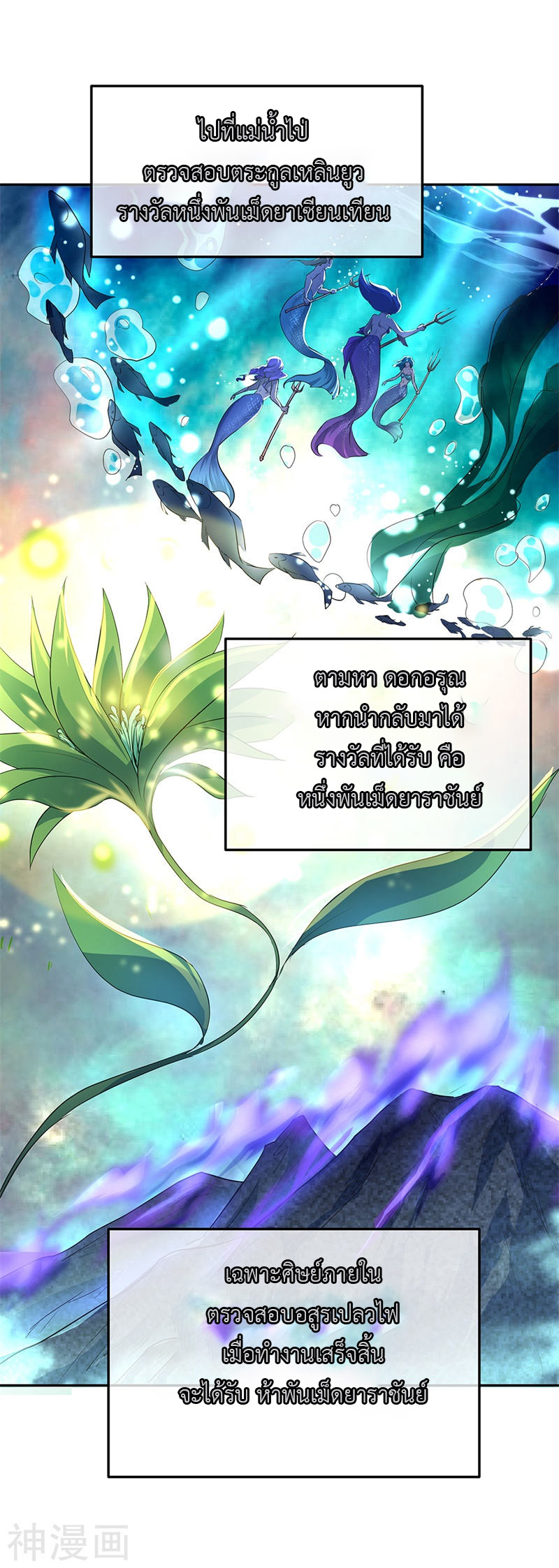 peerless battle spirit ตอนที่ 174 หน้า 18