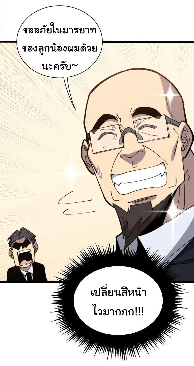 Bad Hand Witch Doctor สุดยอดพ่อมดหมอผี ตอนที่ 213 หน้า 33