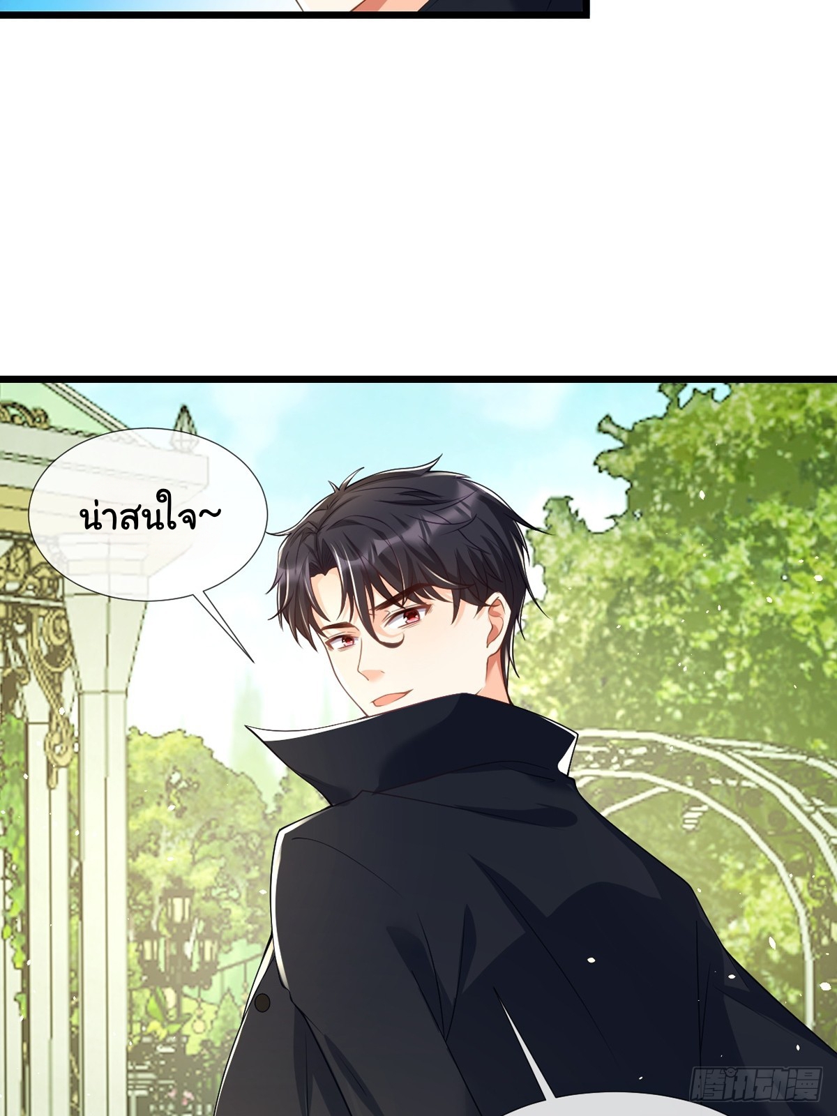 เมื่อฉันตกอยู่ในเงื้อมมือของทรราช ตอนที่ 21 หน้า 21