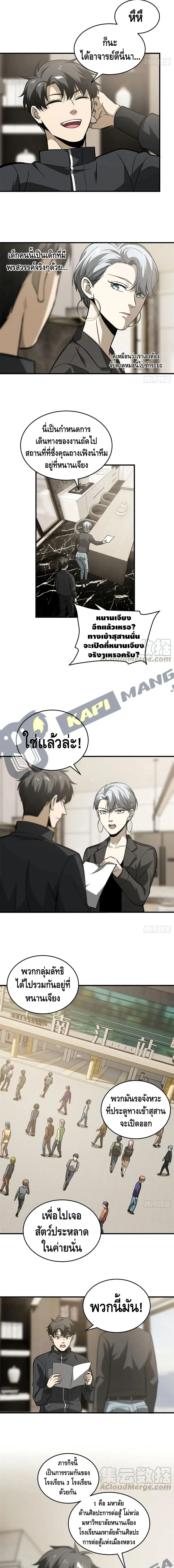 [ชนจีน] ระบบจอมยุทธ์สุดโกงแห่งโลกคู่ขนาน - Global Martial Arts ตอนที่ 95 หน้า 9