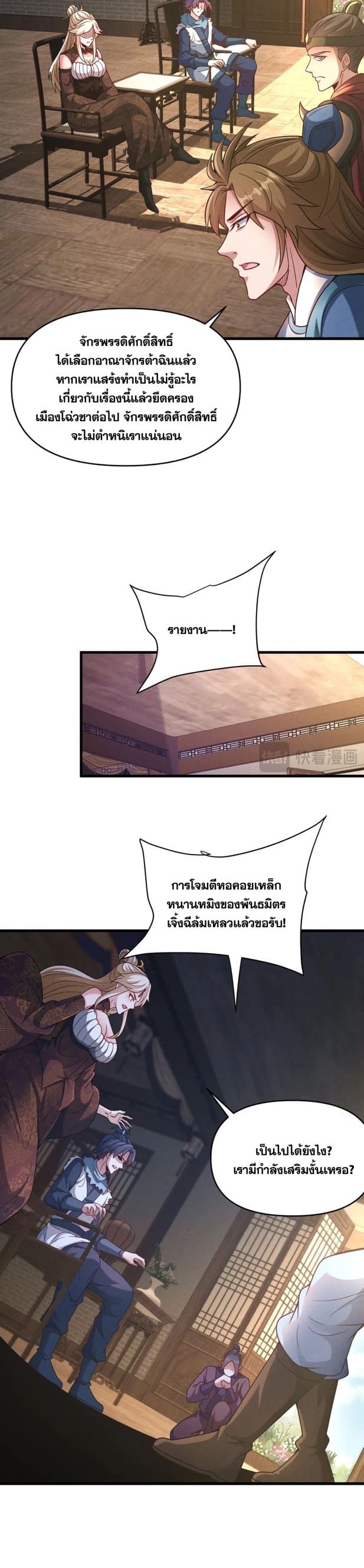 ข้ามีระบบที่สามารถอัญเชิญเทพและปีศาจได้ ตอนที่ 92 หน้า 12