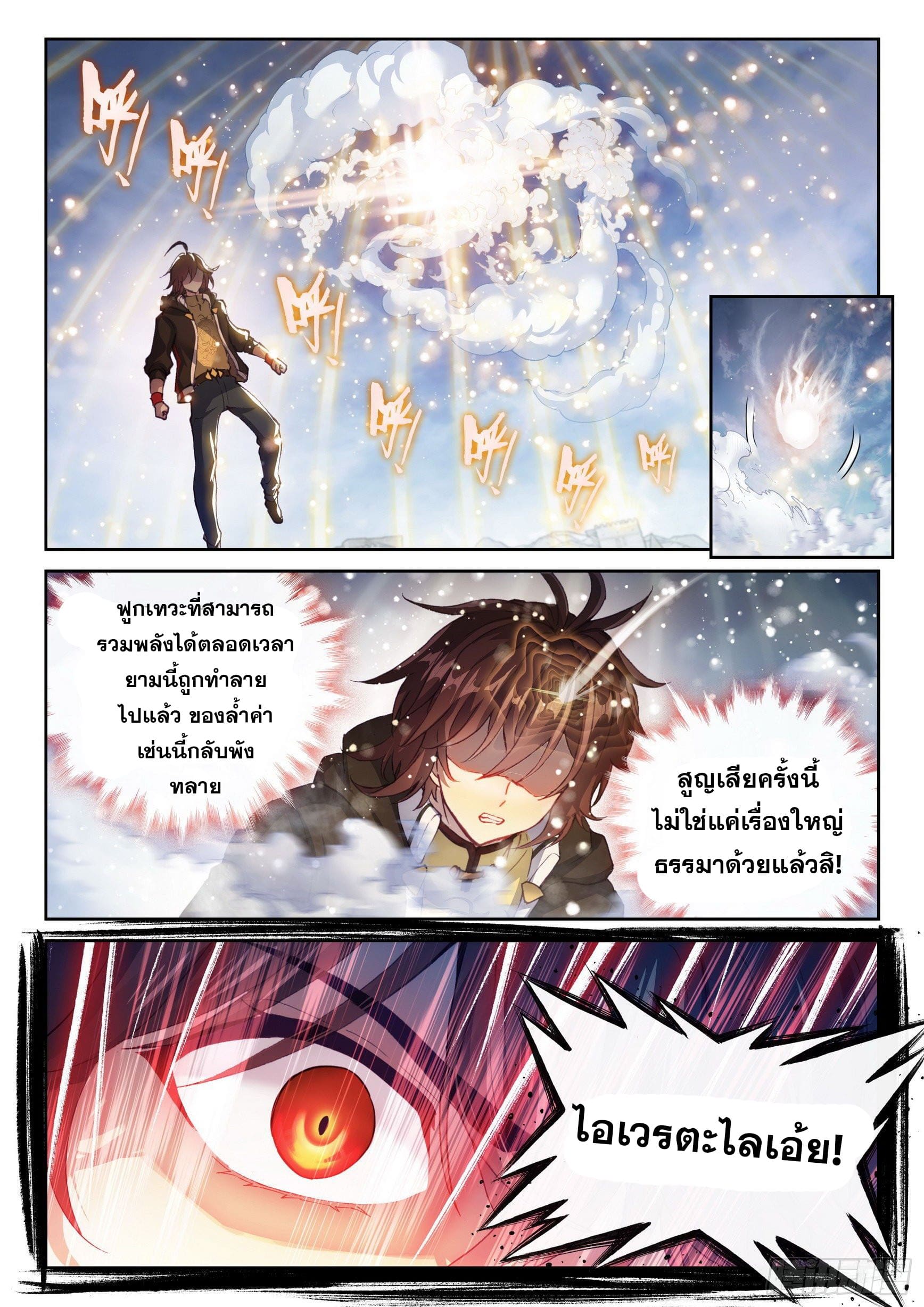 Wu Dong Qian Kun (ทันจีน) ตอนที่ 51 หน้า 12