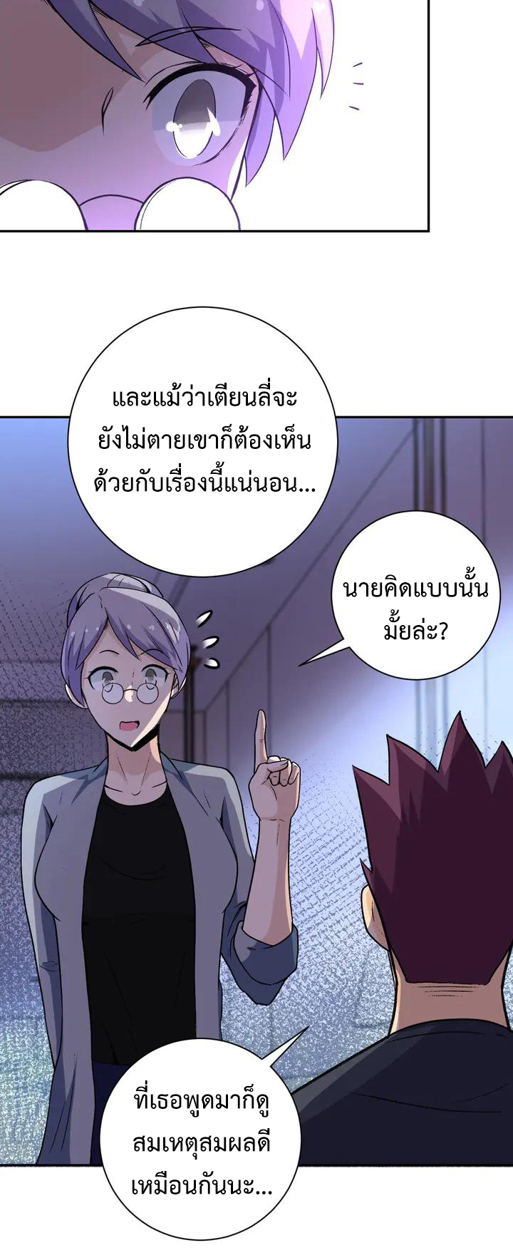 Apocalyptic Super System ตอนที่ 114 หน้า 10