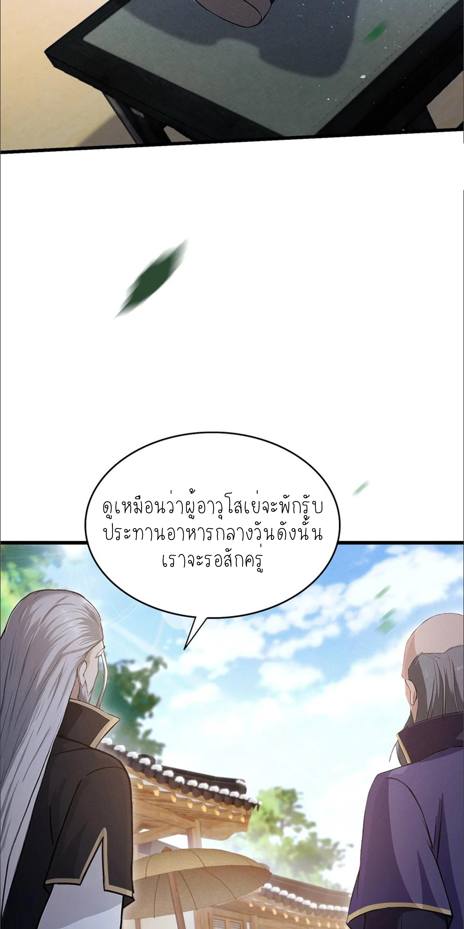 ฉันเป็นไม่รู้ตัวเองว่าโหด~ ตอนที่ 35 หน้า 25