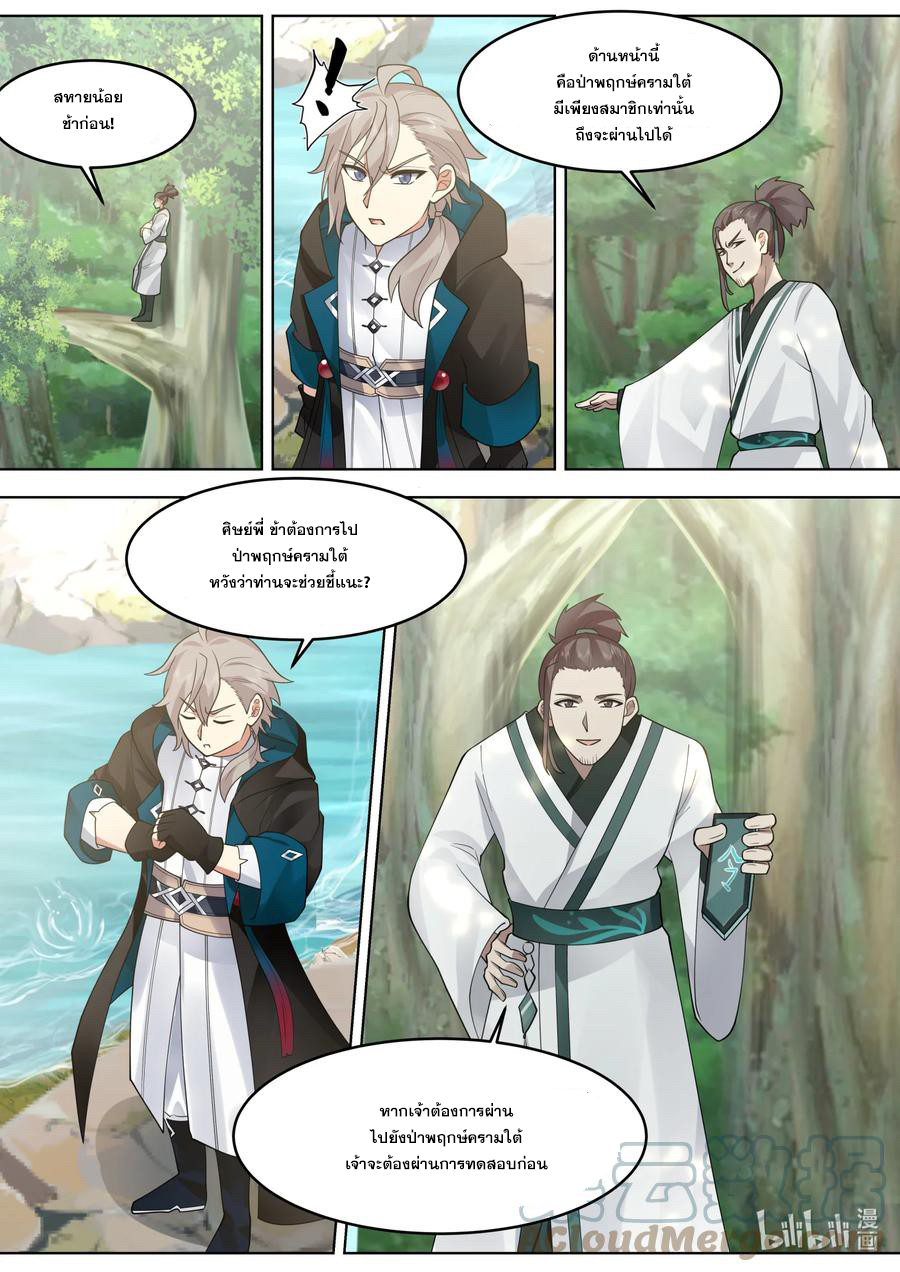 เทพสายฟ้า ราชาสงคราม ตอนที่ 657 หน้า 9