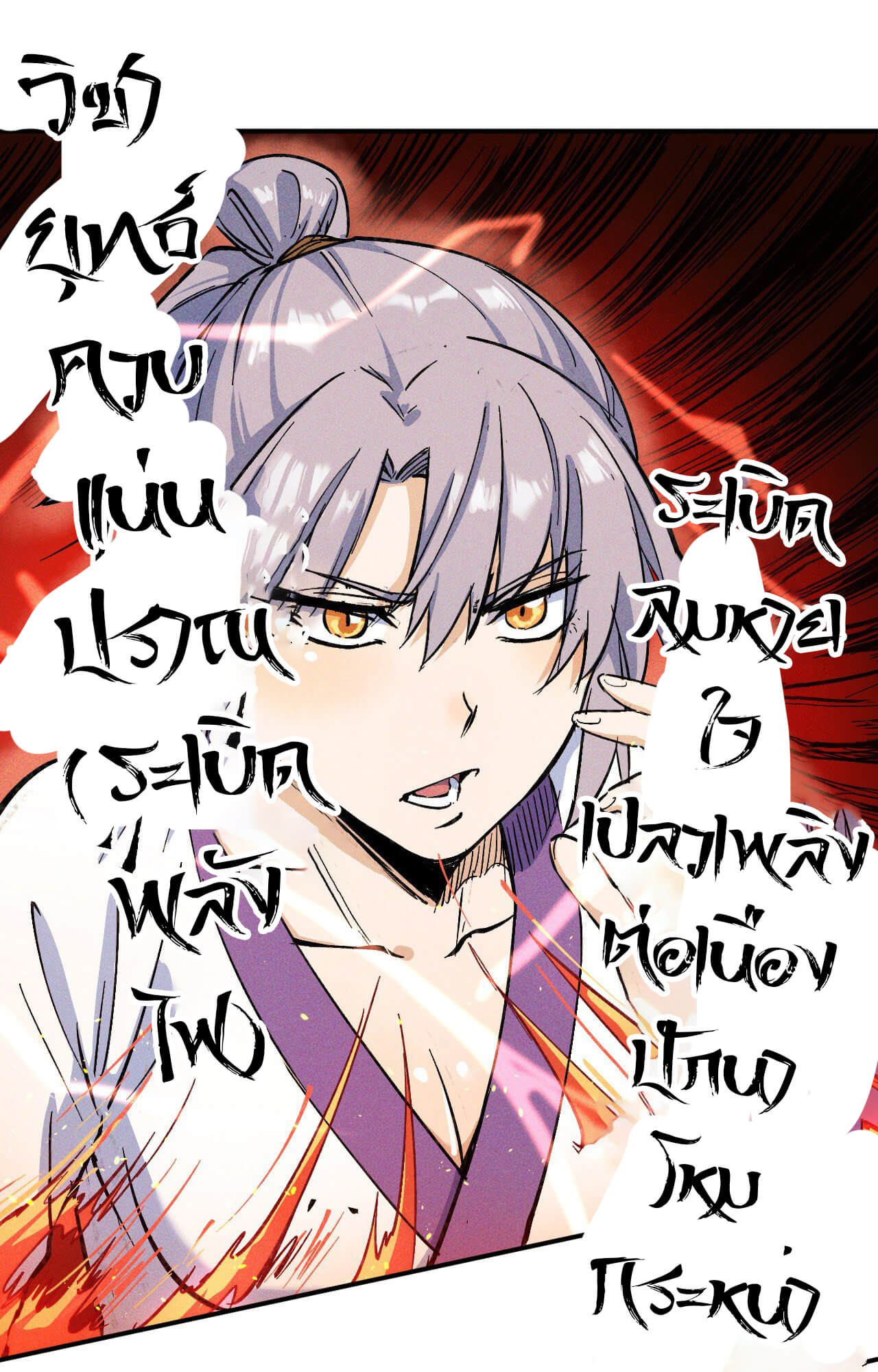 ตูข้านี่แหละเทพ (ทันจีน) ตอนที่ 4 หน้า 44