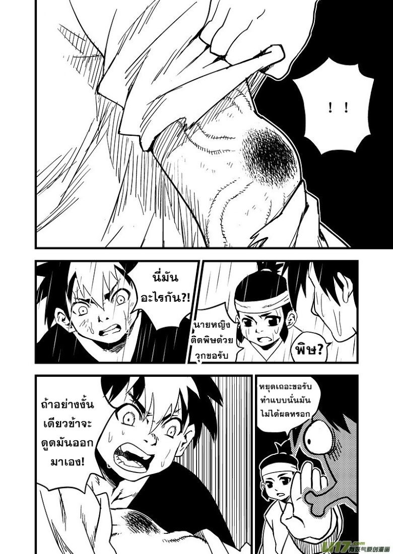พยัคฆ์ X กระเรียน มหาเวทย์ผนึกมาร ตอนที่ 51 หน้า 4