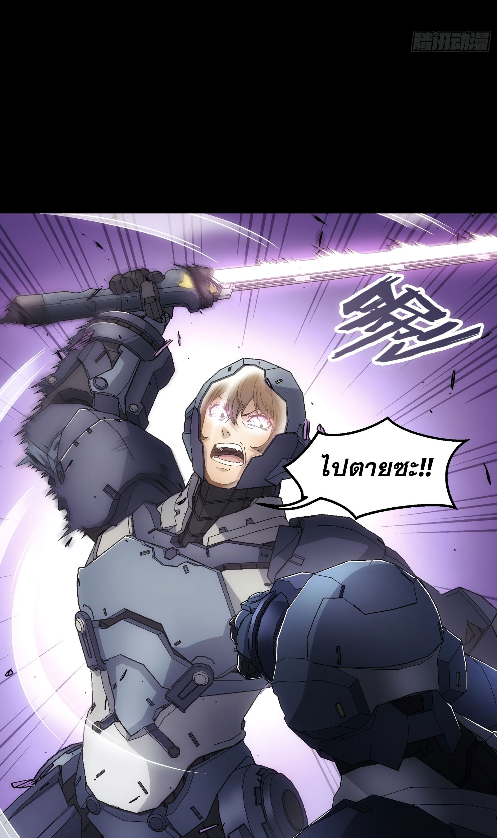 Steel Covenant ตอนที่ 15 หน้า 6