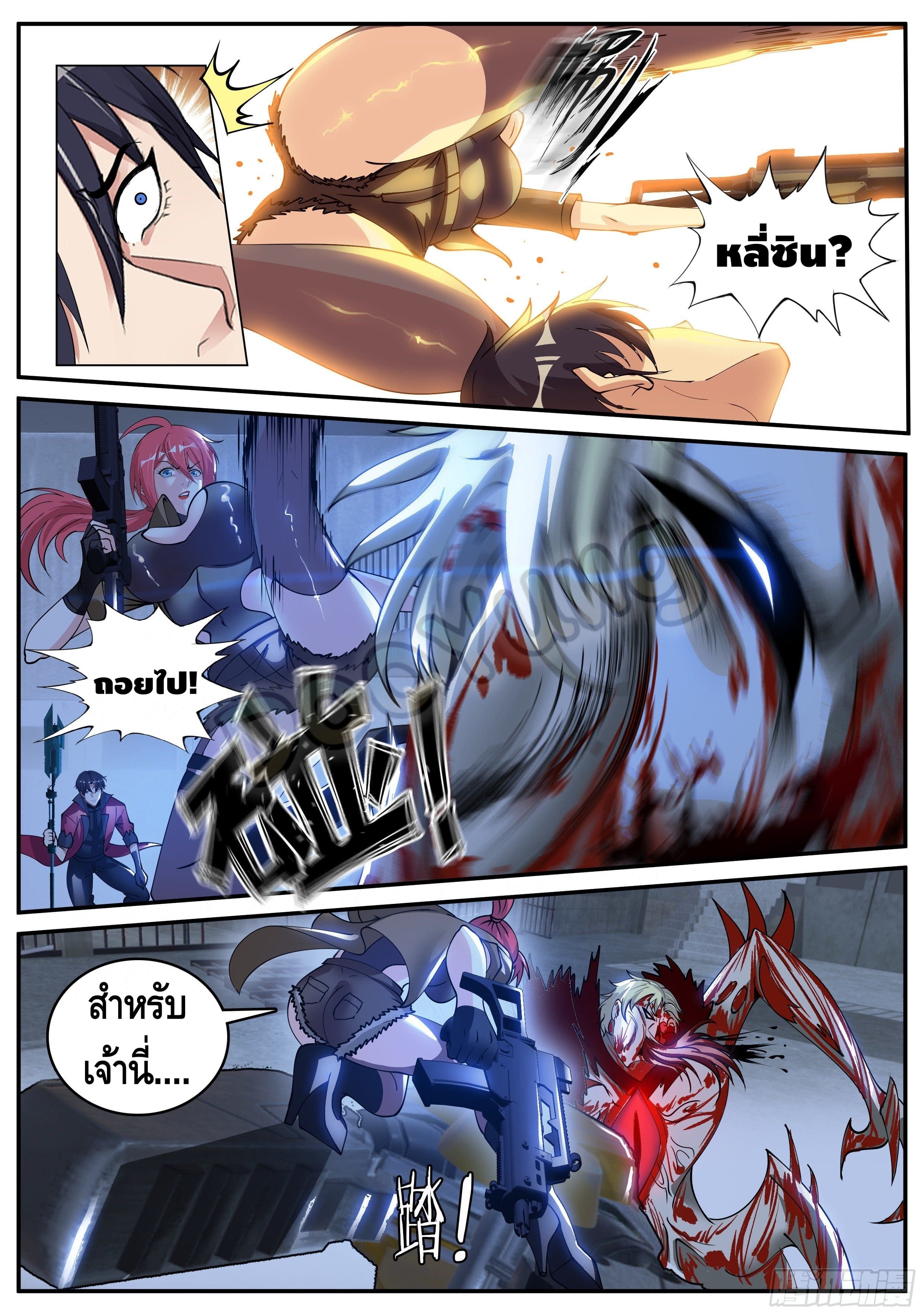 Apocalyptic dungeon ตอนที่ 45 หน้า 4