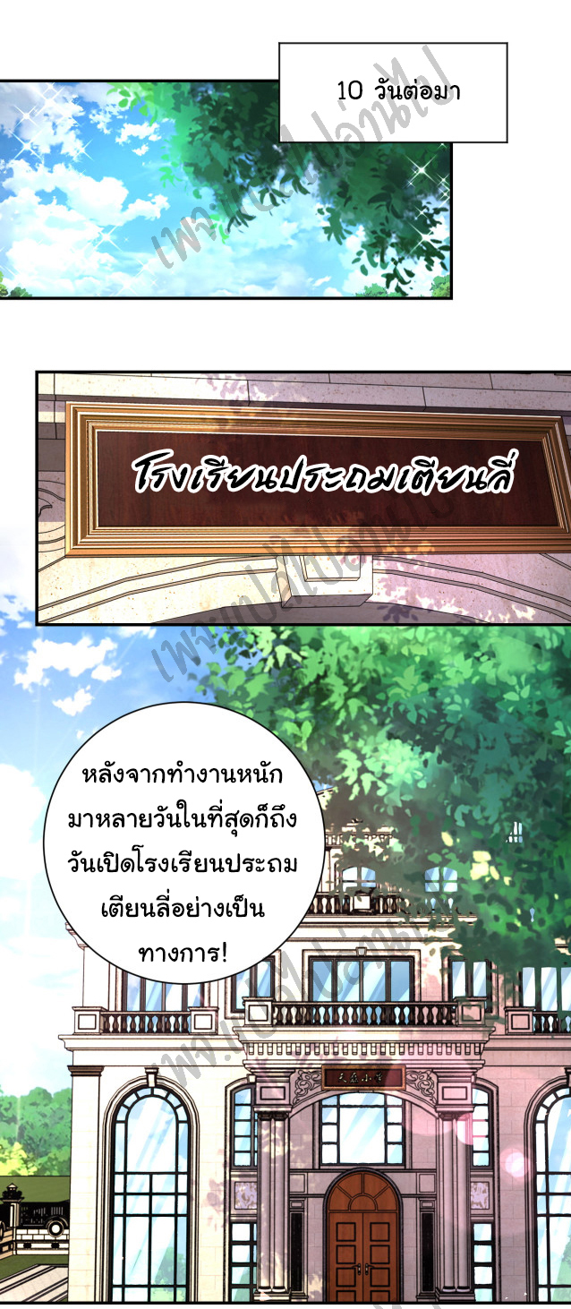Apocalyptic Super System ตอนที่ 204 หน้า 16