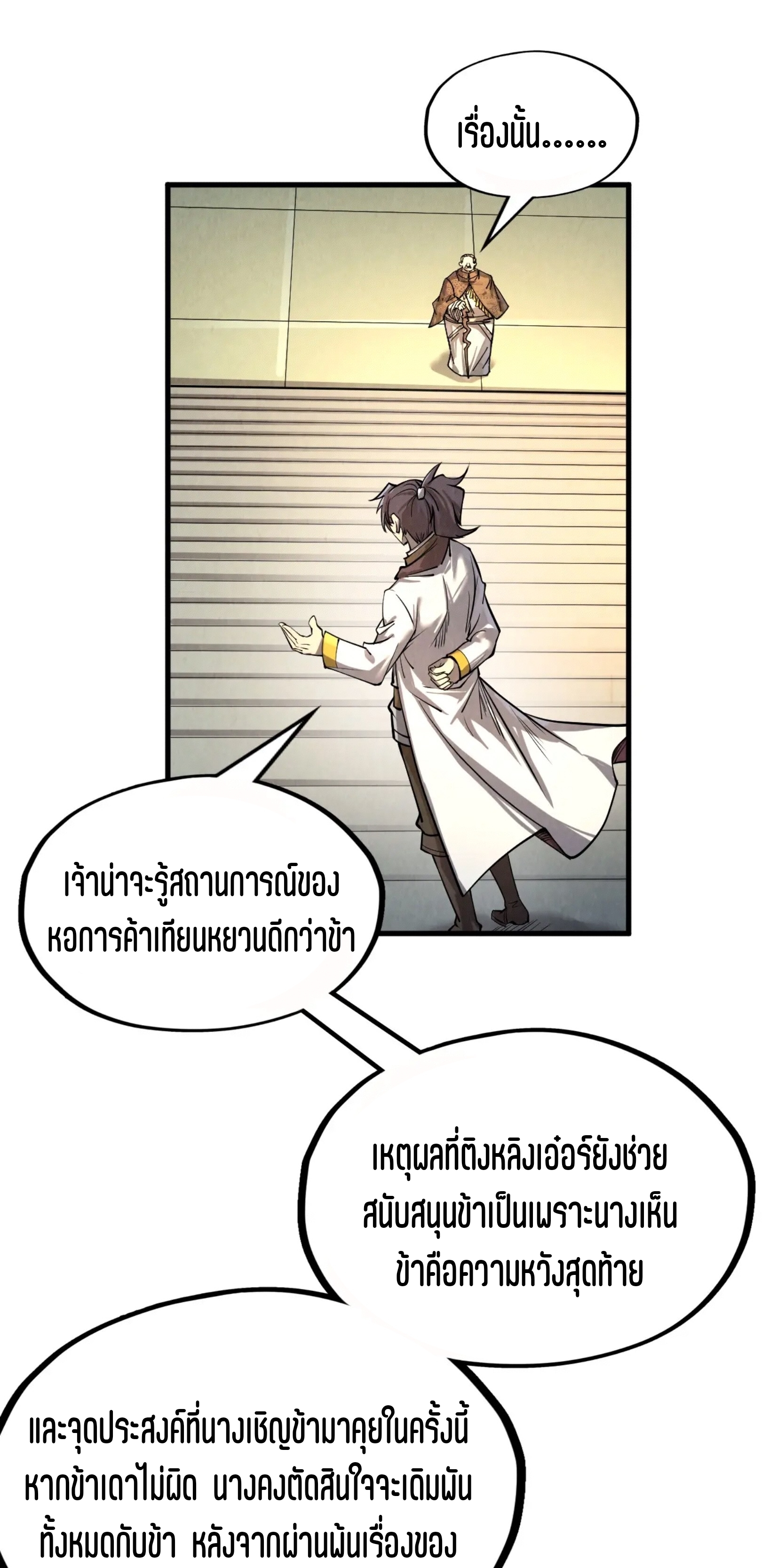 มหาเทพนิรันดร์กาล ตอนที่ 112 หน้า 35