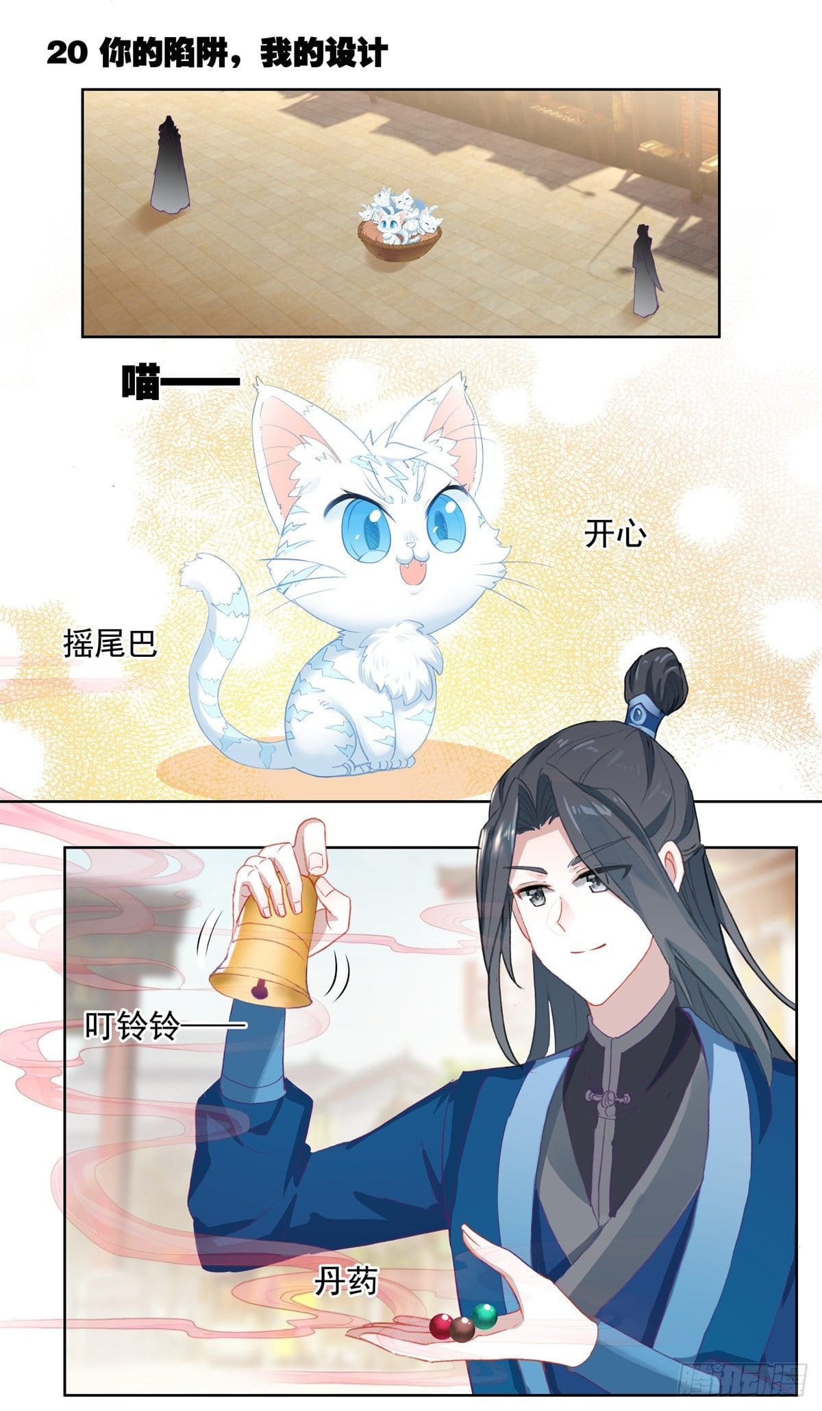 I am supreme ตอนที่ 20 หน้า 2