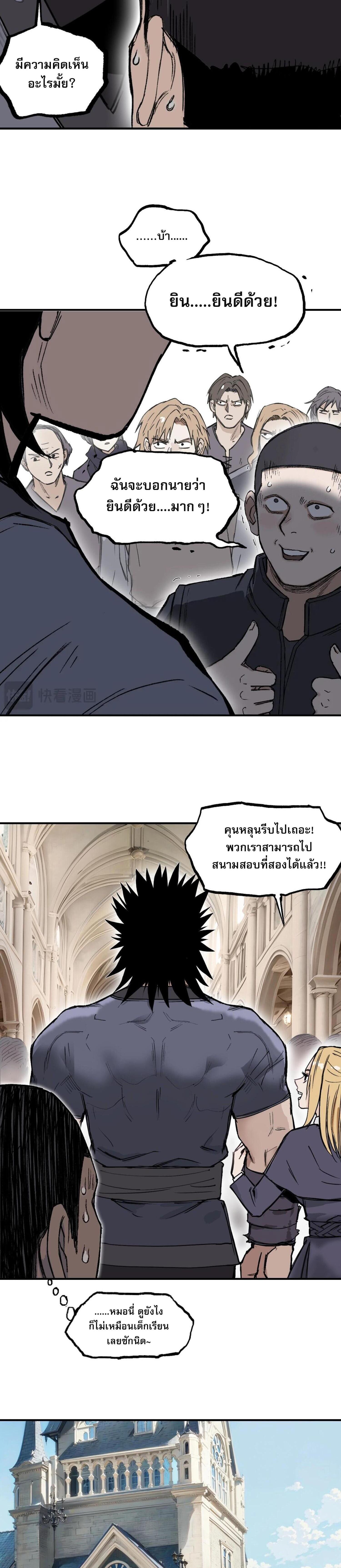 จอมเวทย์พลังกล้าม ตอนที่ 4 หน้า 14
