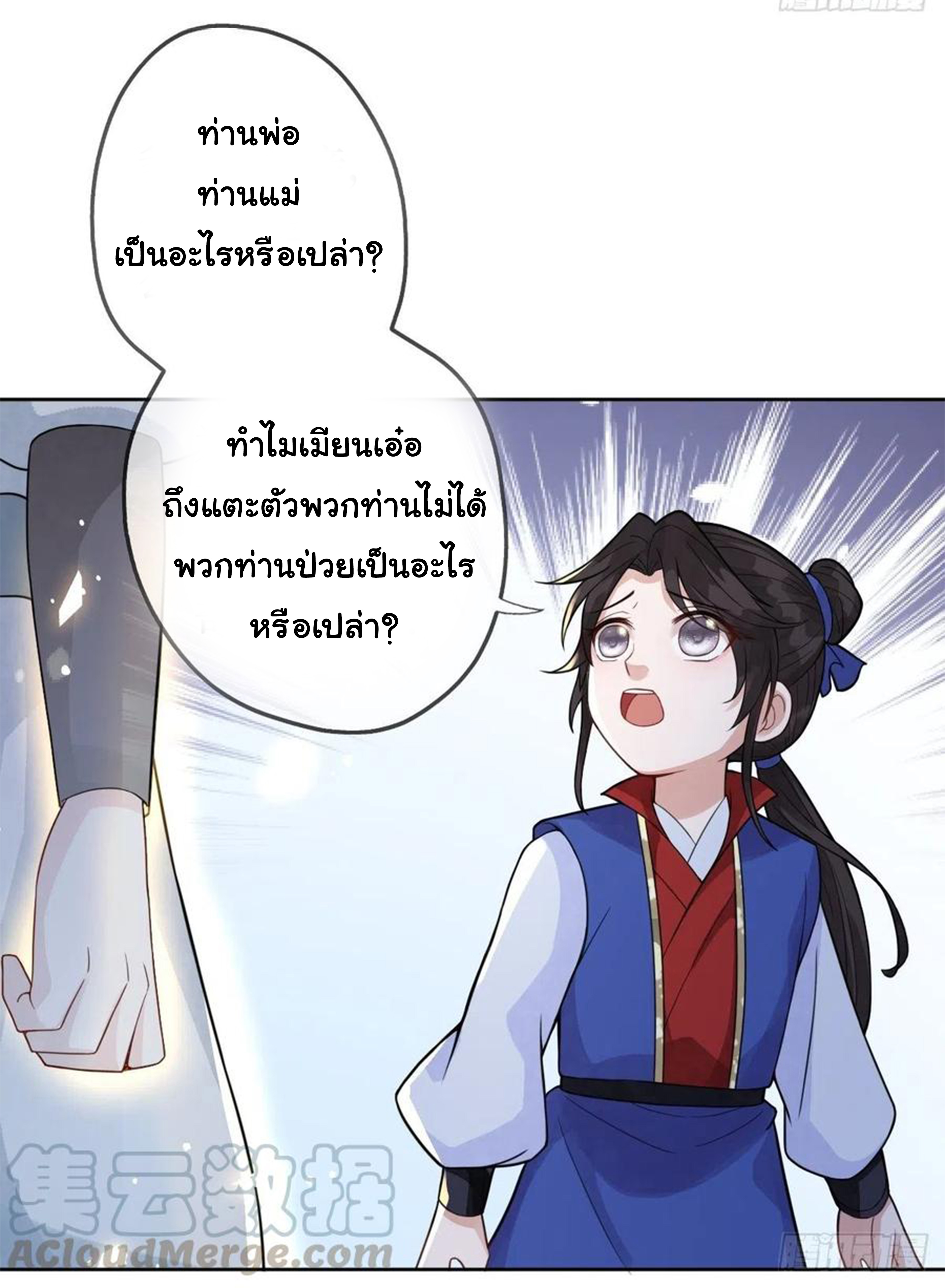 จักรพรรดินีสงคราม เกิดใหม่ในโลกซอมบี้ (Empress of the last days) จบ ตอนที่ 24 หน้า 2