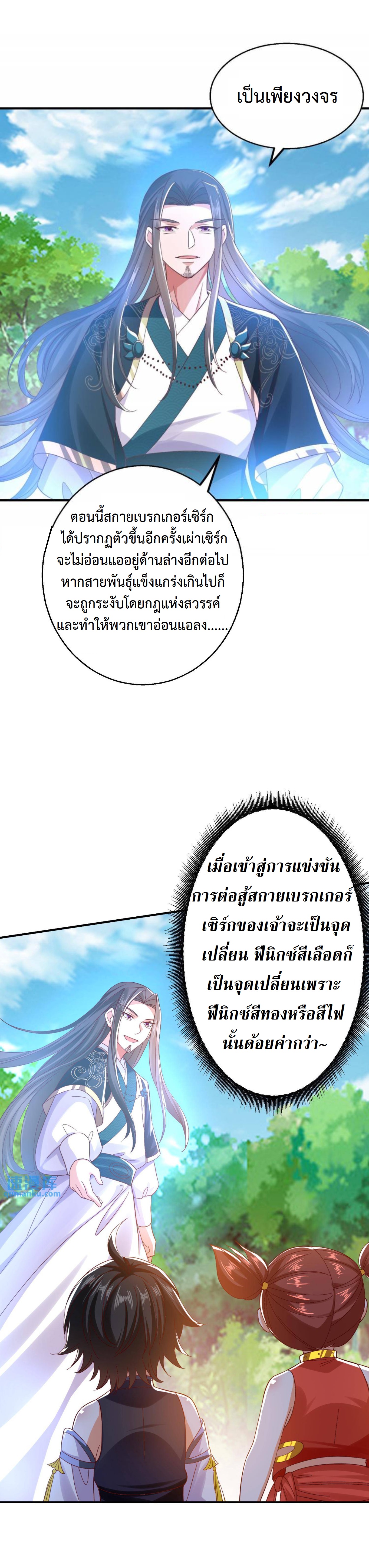 ปีศาจที่ไร้เทียมทานในโลก ตอนที่ 181 หน้า 4