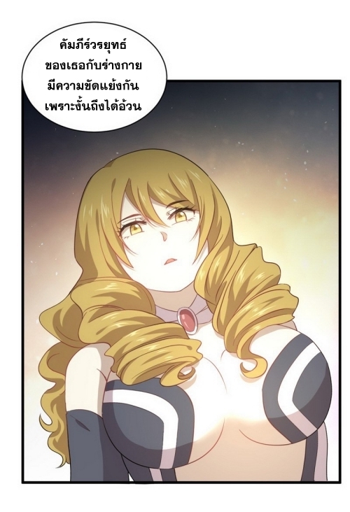 Immortal Swordsman in The Reverse World ข้าเซียนกระบี่ไม่เกาะสตรี ตอนที่ 71 หน้า 32