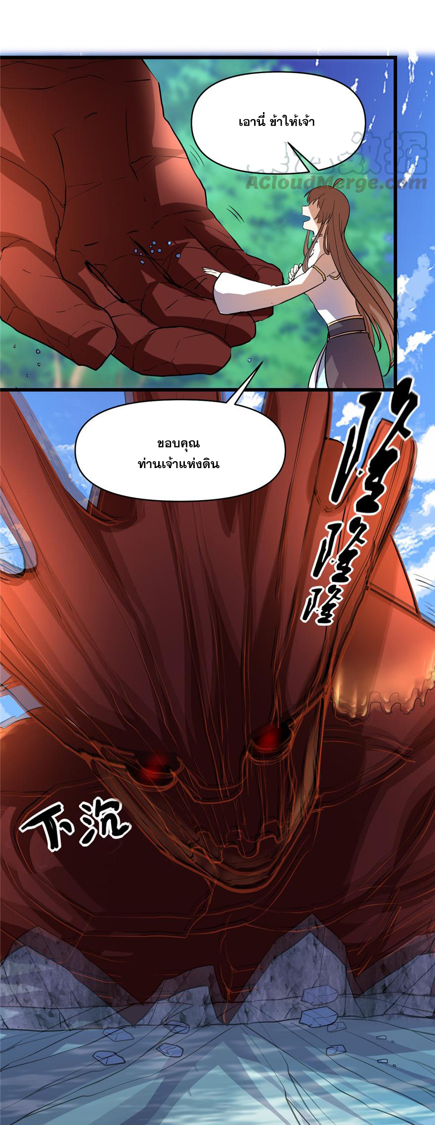 นี่น่ะหรือ....ระบบบำเพ็ญเซียน? ตอนที่ 18 หน้า 17