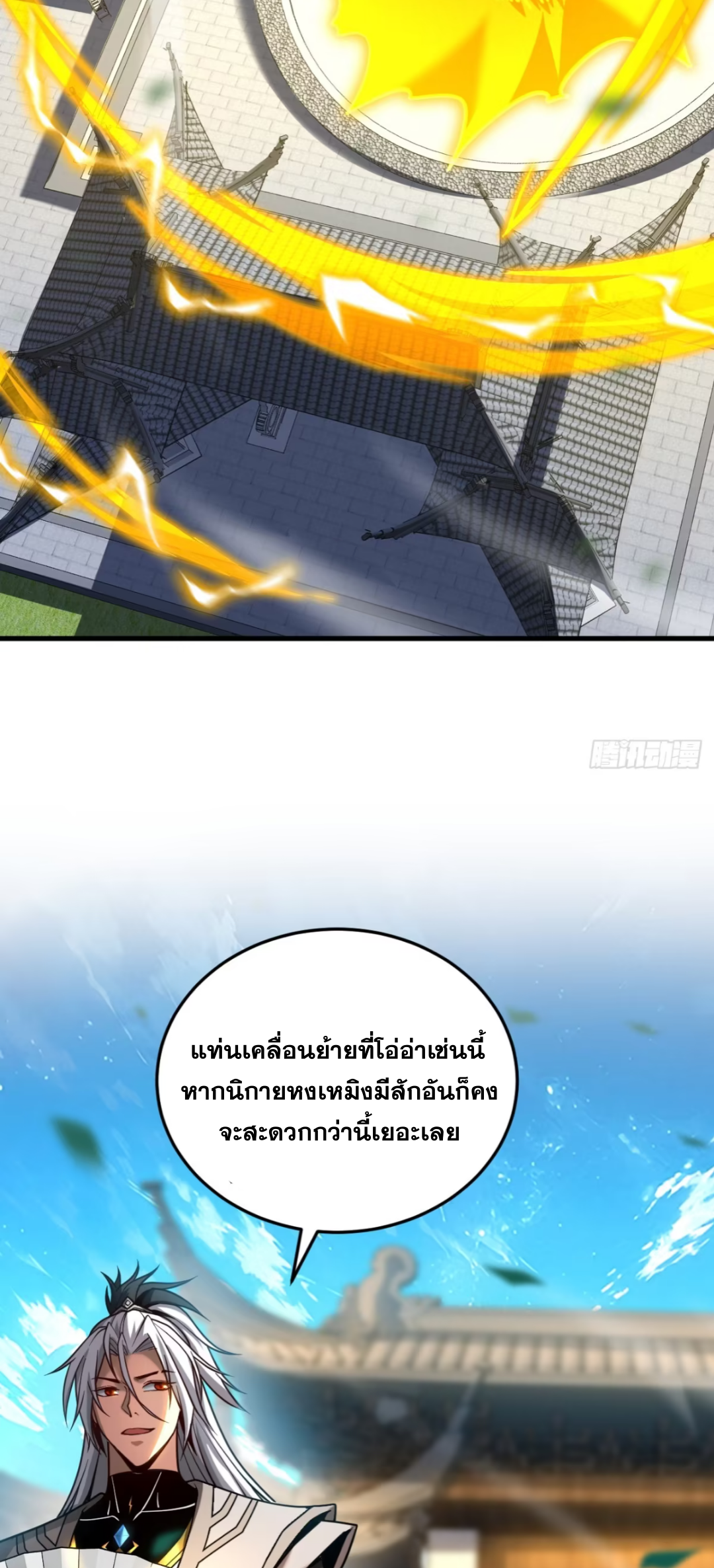 My Disciples Cultivate, While I Slack Off!  ศิษย์ของข้าฝกฝน ส่วนข้าขี้เกียจ ตอนที่ 88 หน้า 8