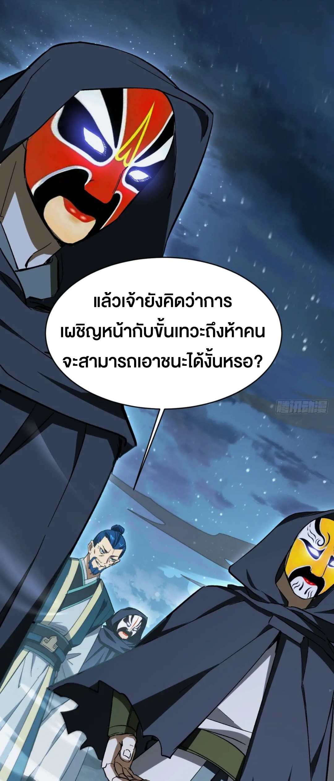 กำเนิดร่างเทวะบรรพกาล ตอนที่ 72 หน้า 51