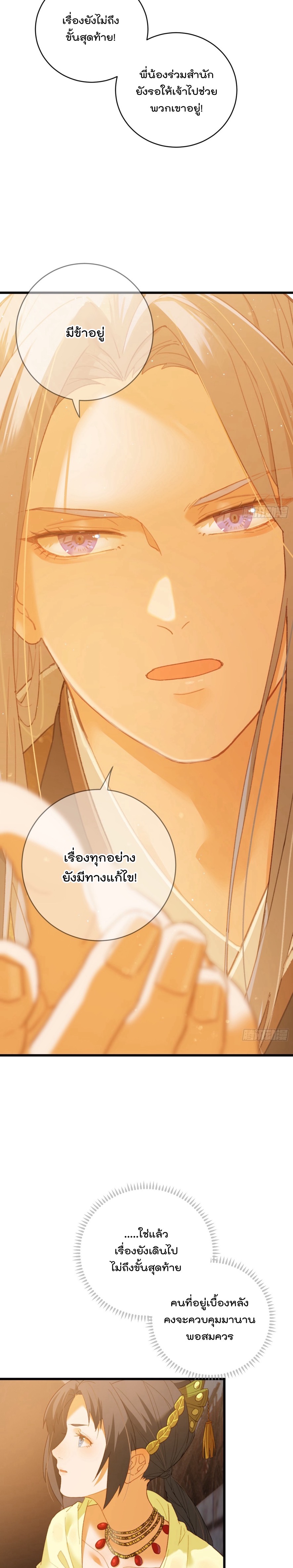 บำเพ็ญเซียนมาห้าร้อยปีพึ่งมีระบบซะงั้น ตอนที่ 13 หน้า 8