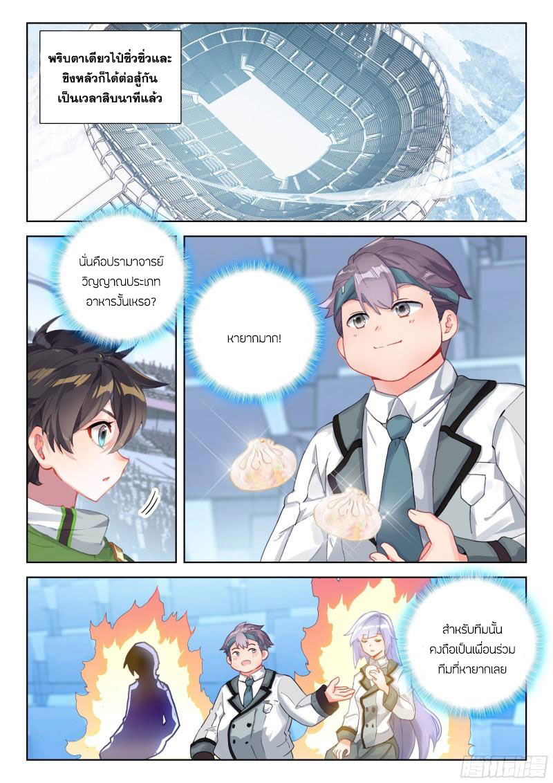 Soul Land IV – The Ultimate Combat มหาศึกการต่อสู้ ตอนที่ 230 หน้า 3