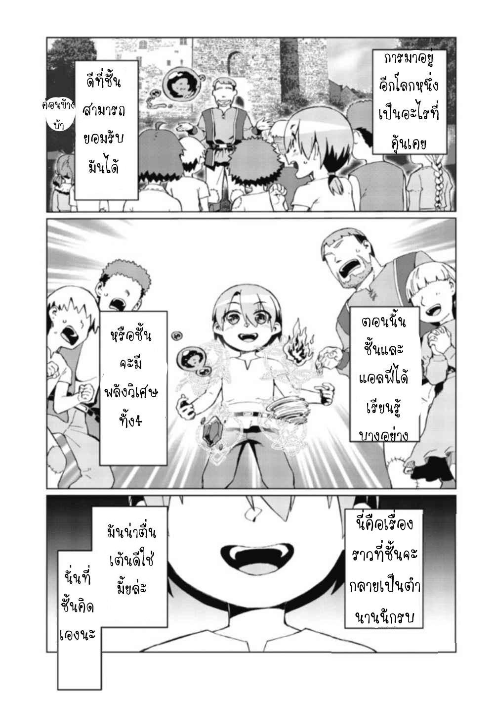 Daikenja no Manadeshi ลูกศิษย์ที่รักของนักปราชญ์ผู้ยิ่งใหญ่ ตอนที่ 2 หน้า 3