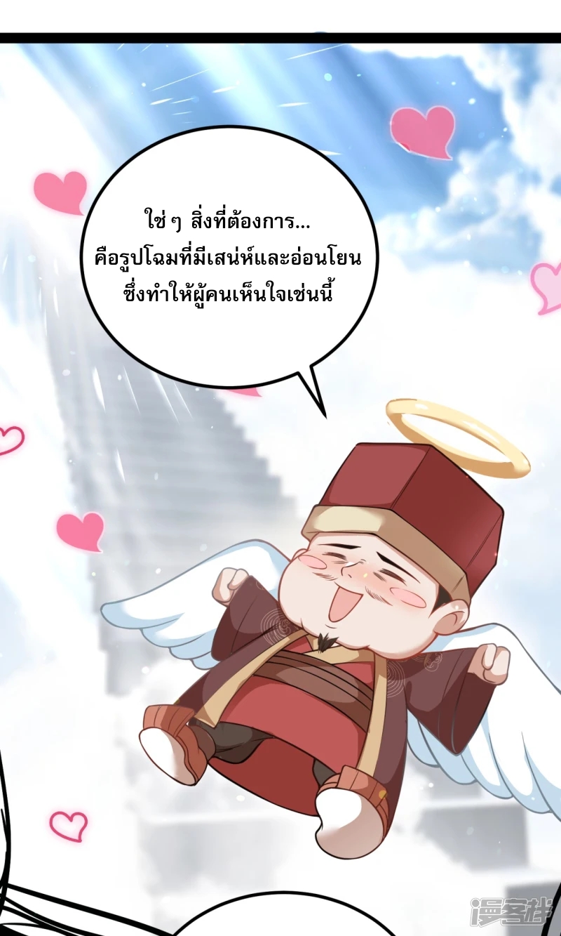 จักรพรรดิกระบี่เกิดใหม่ในร่างลูกเขย ตอนที่ 20 หน้า 7