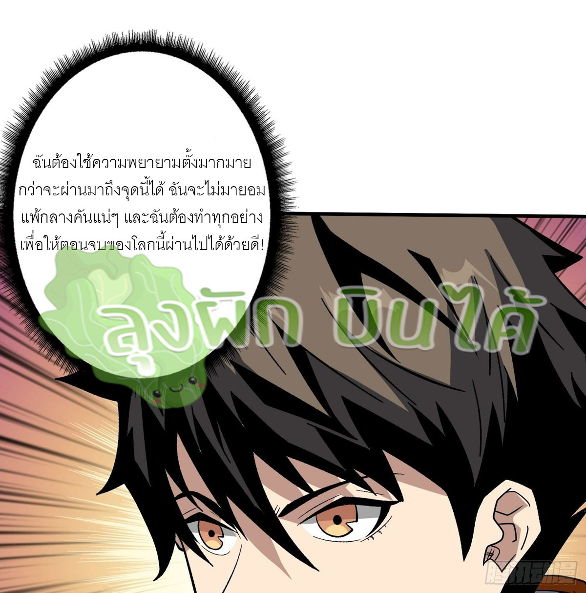 (ชนจีน) IT STARTS WITH A KINGPIN ACCOUNT - จุติจอมราชัน ตอนที่ 296 หน้า 8