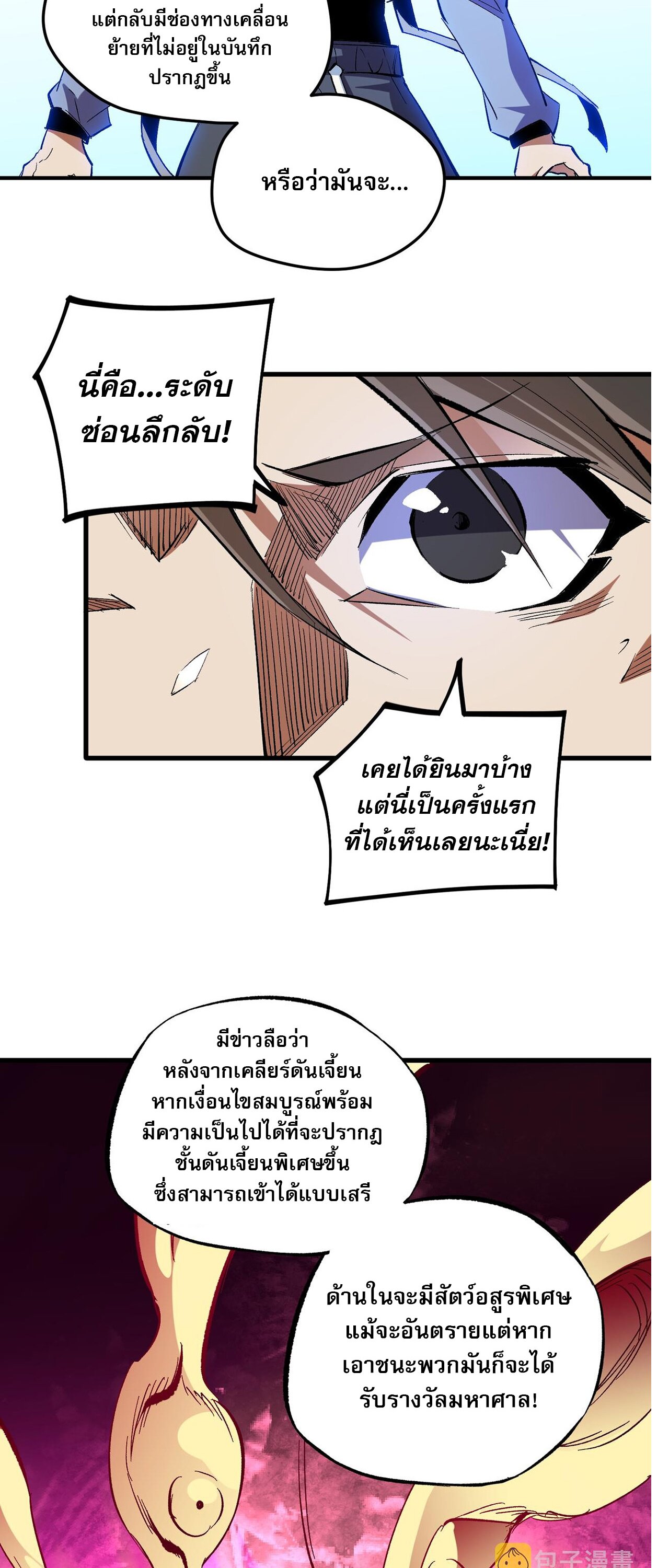 ฉันคือผู้เล่นไร้อาชีพที่สังหารเหล่าเทพ ตอนที่ 15 หน้า 11