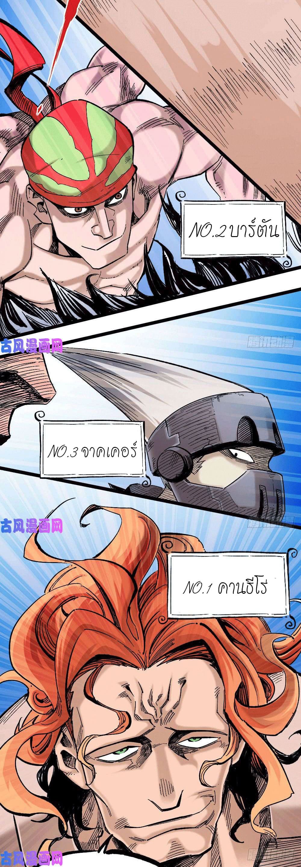 The doctor's Supremacy ตอนที่ 16 หน้า 27