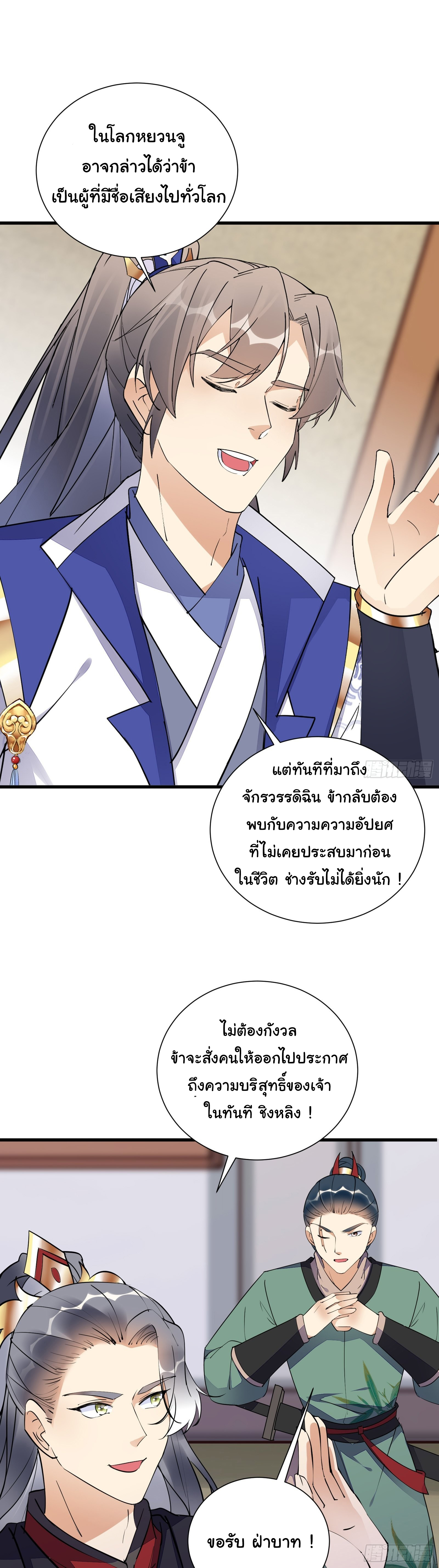 Cultivating Immortality Requires a Rich Woman-บำเพ็ญเซียนต้องมีเศรษฐีนีเป็นพี่เลี้ยง ตอนที่ 8 หน้า 13
