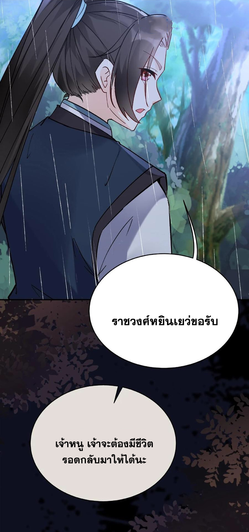 The Villain of Destiny วายร้ายแห่งโชคชะตา! ตอนที่ 24 หน้า 47