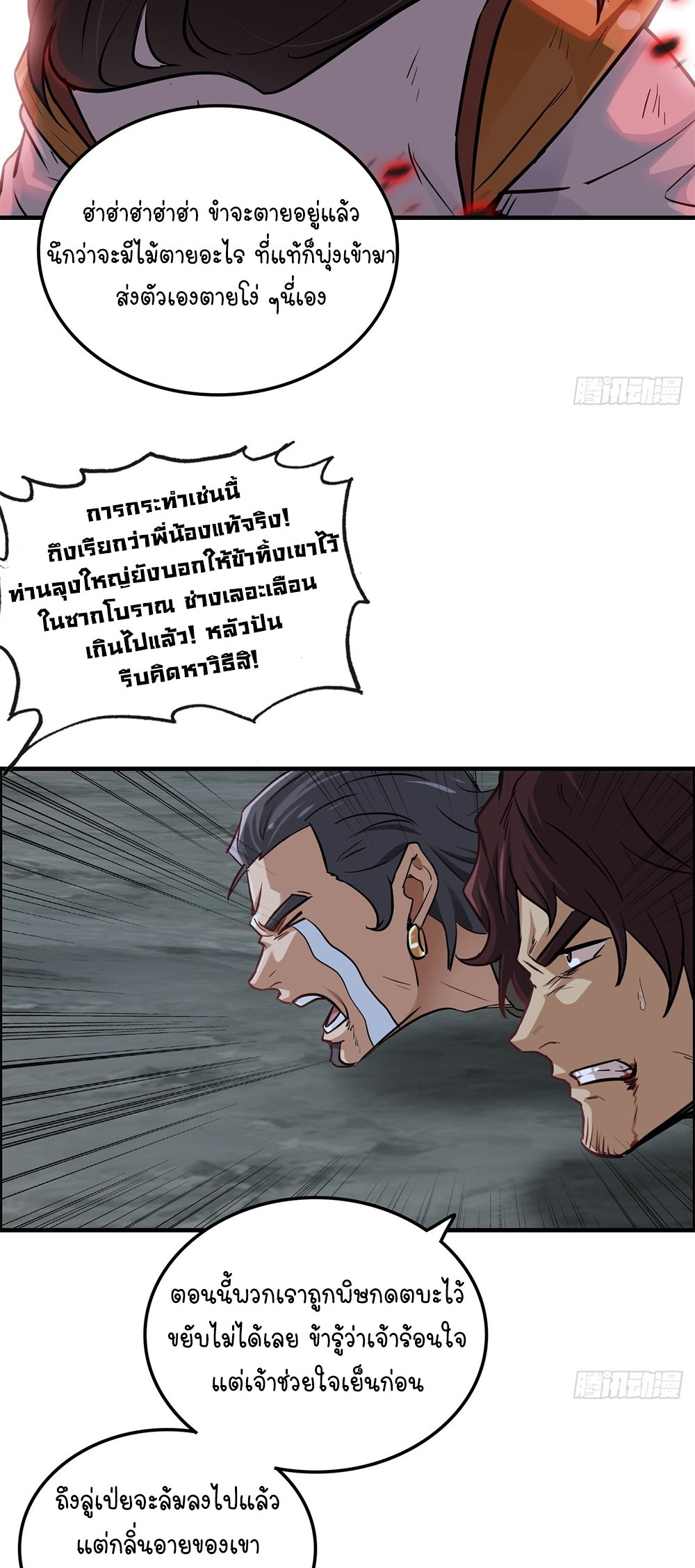 วิถีเซียนมันก็เป็นแบบนี้แหละ! | That's How Cultivation Is ตอนที่ 26 หน้า 33