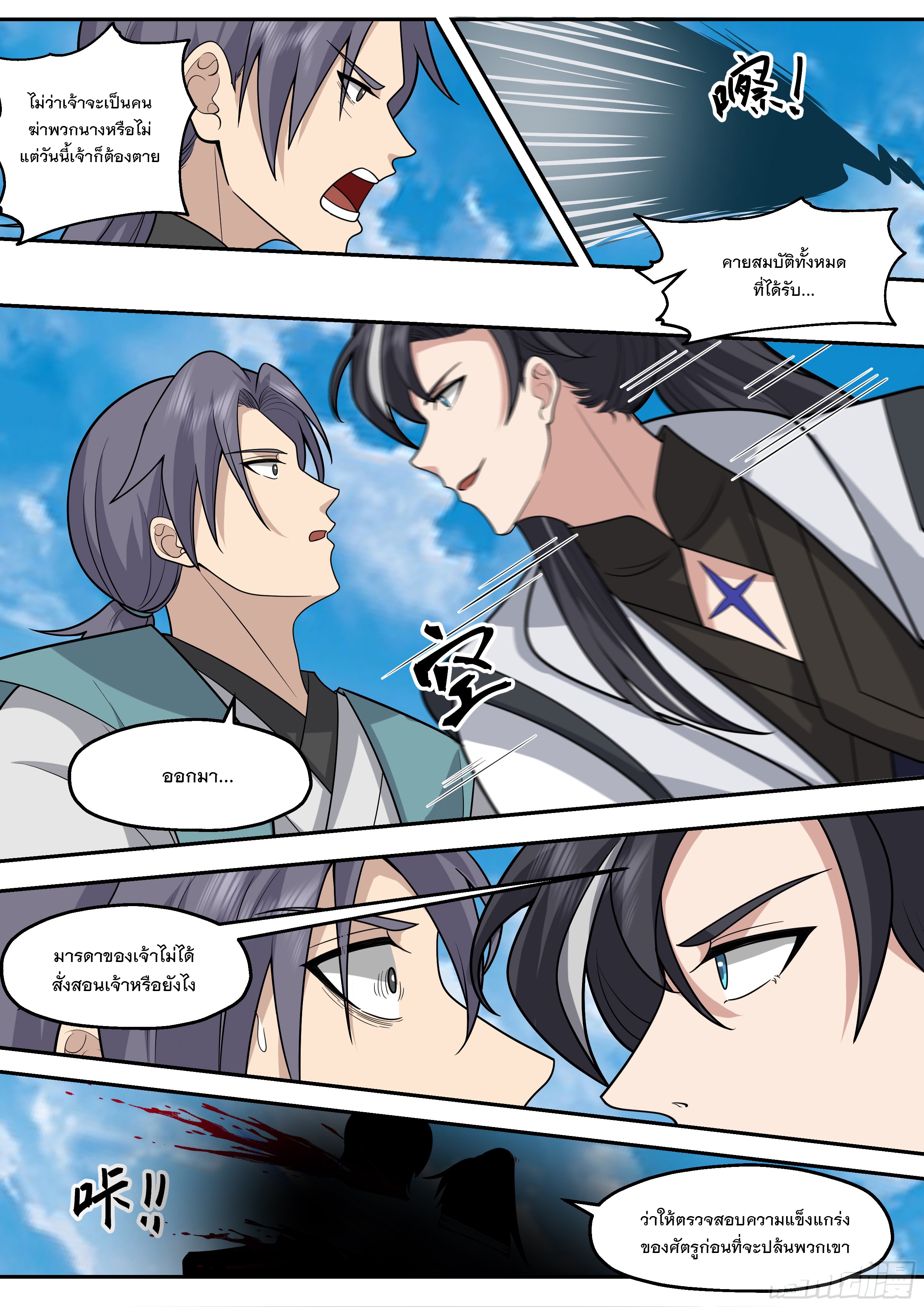 The Big Player of The Demon Clan ตอนที่ 11 หน้า 6