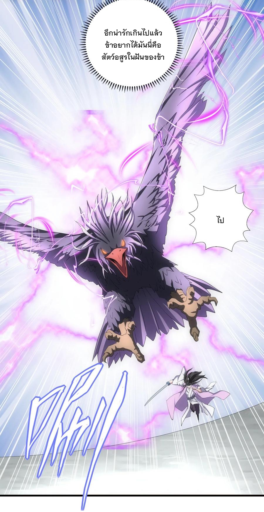 มหาเทพเอกะหมื่นบรรพกาล (จบ) ตอนที่ 54 หน้า 43