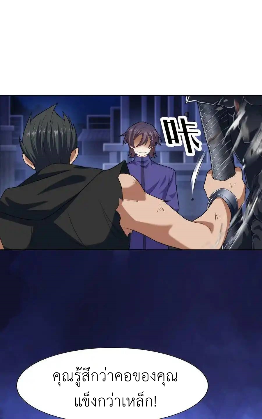 There Will Always Be Someone To Disturb My AFK Life ตอนที่ 26 หน้า 56