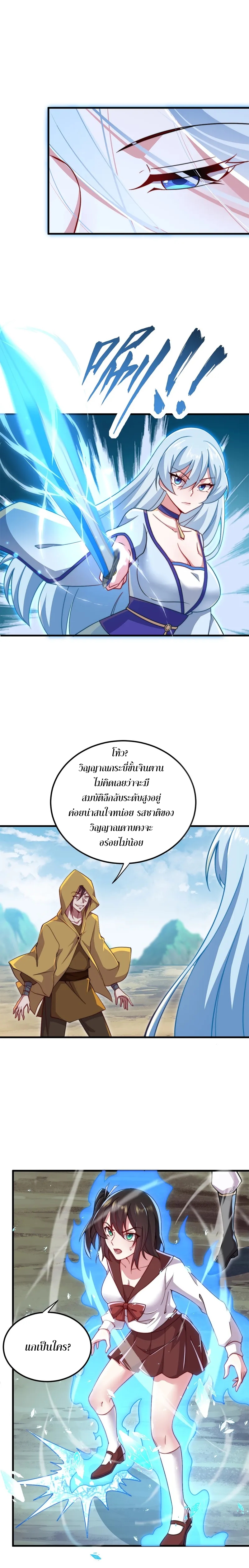 (ชนจีน) อาจารย์จอมวายร้ายกับลูกศิษย์ผู้อยู่ยงคงกระพัน ตอนที่ 37 หน้า 2