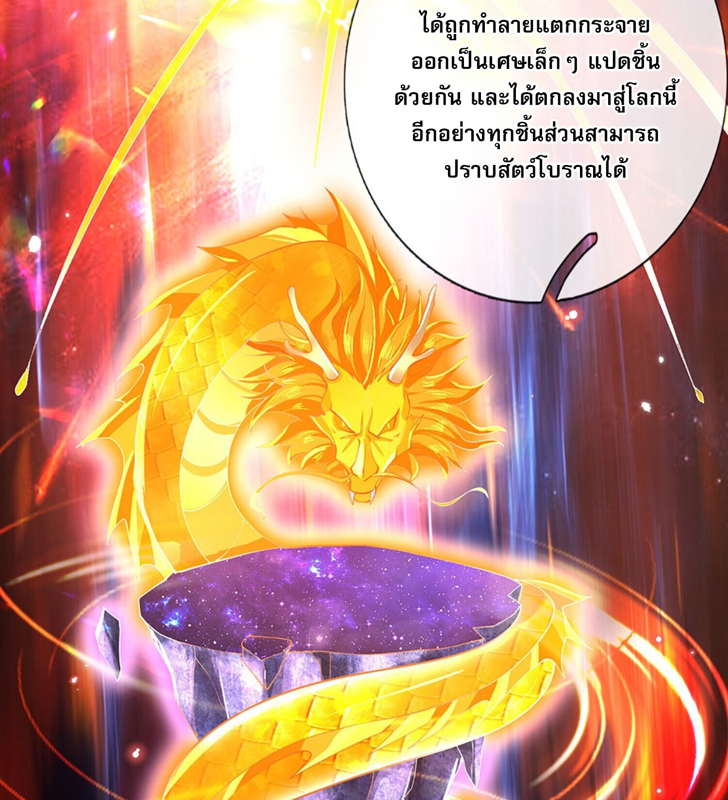 หนึ่งกำลังทะลายสรรพสิ่งใต้หมื่นโลกา ตอนที่ 4 หน้า 11