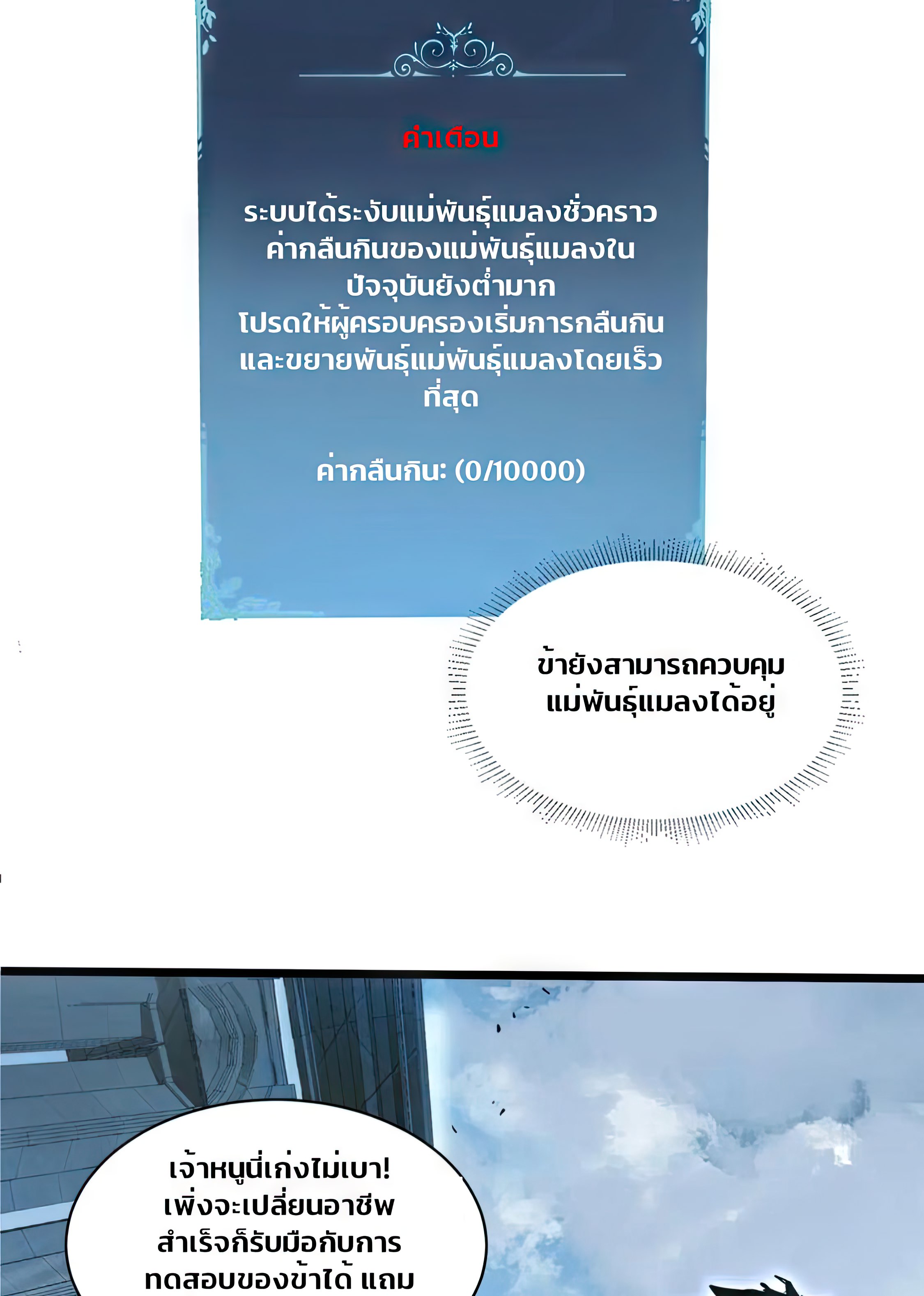 ข้านี่แหละคือภัยพิบัติ !! ตอนที่ 2 หน้า 17