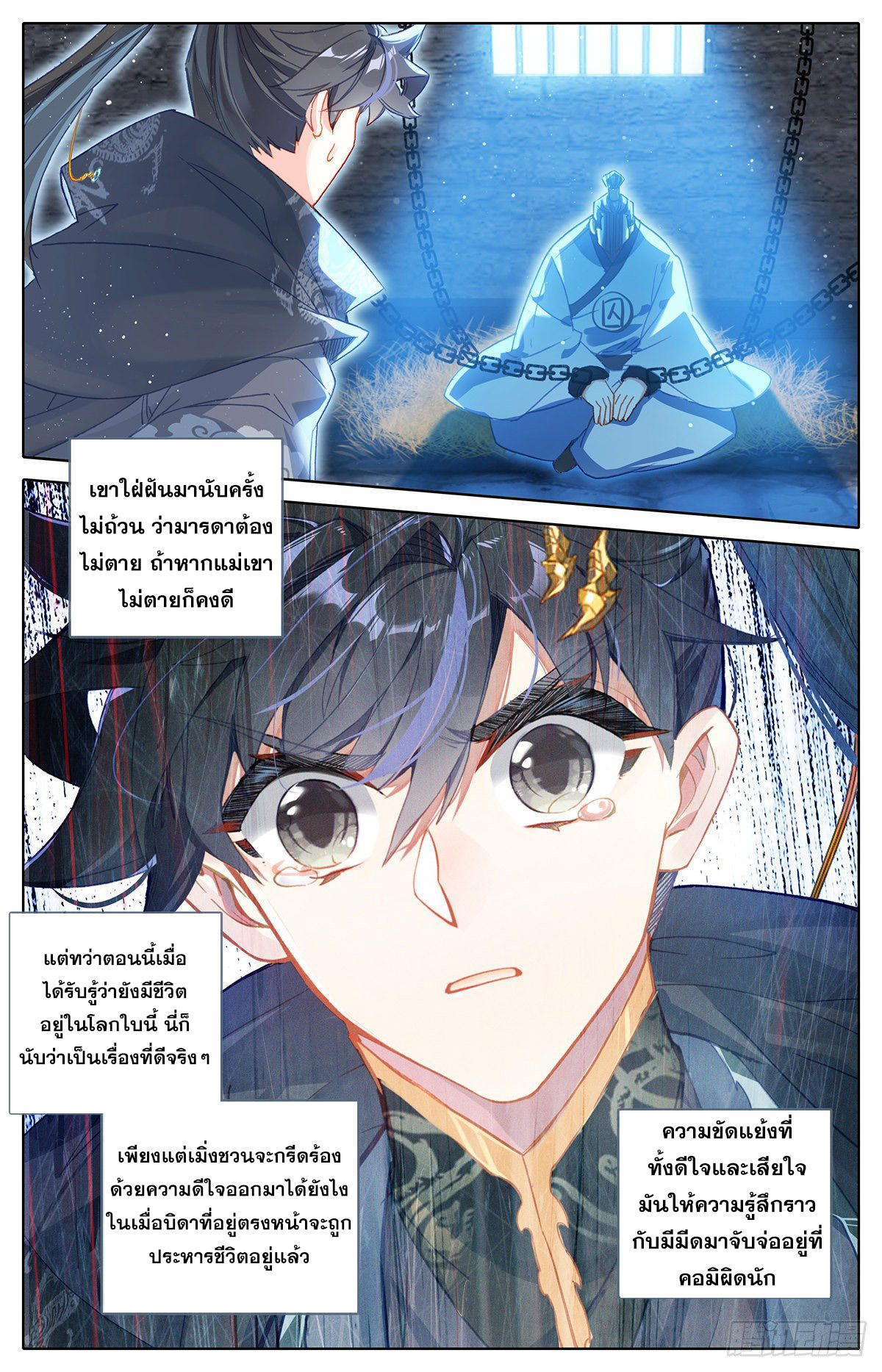 Azure Legacy (ทันจีน) ตอนที่ 134 หน้า 4