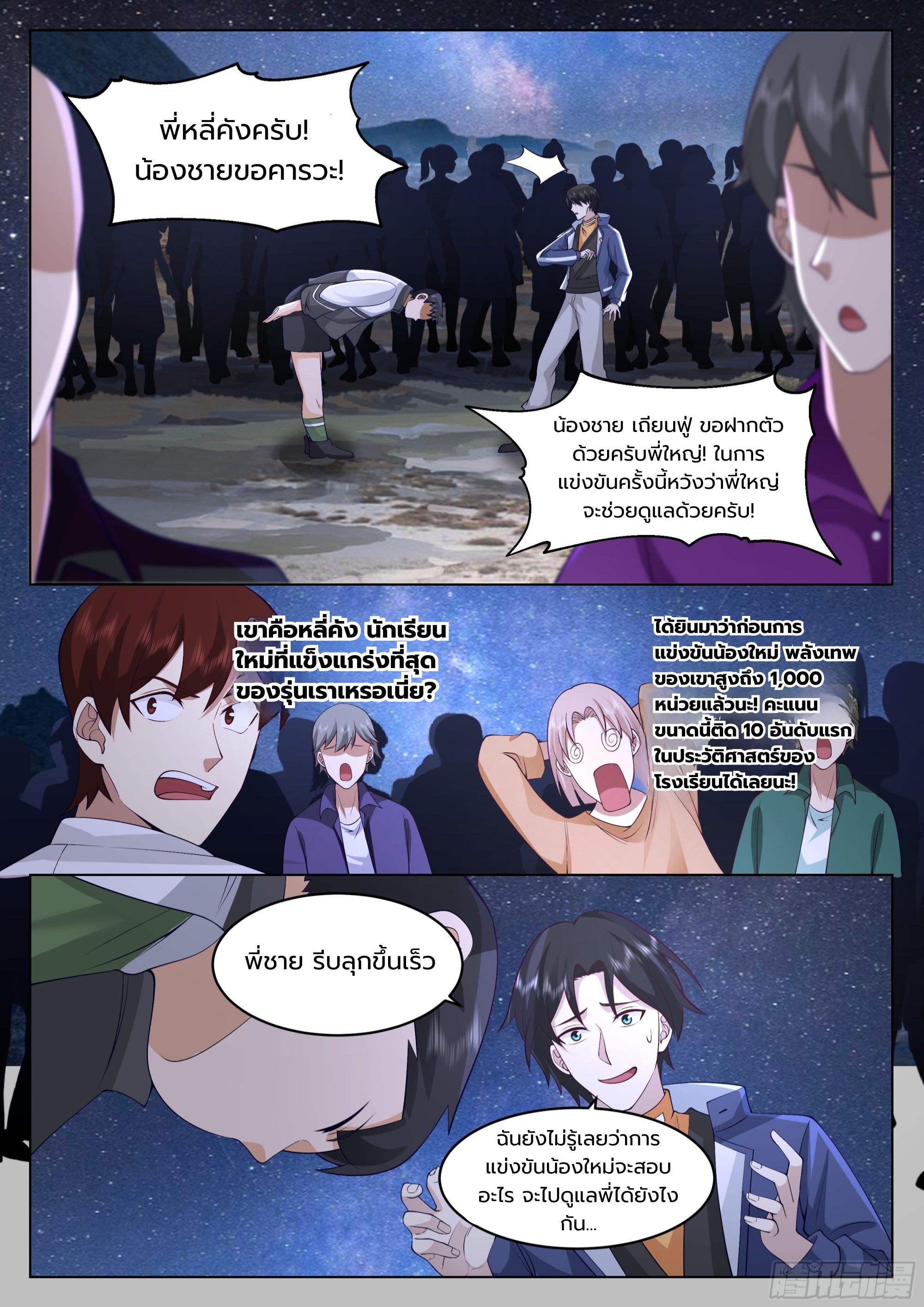 The Supreme Way ตอนที่ 61 หน้า 3