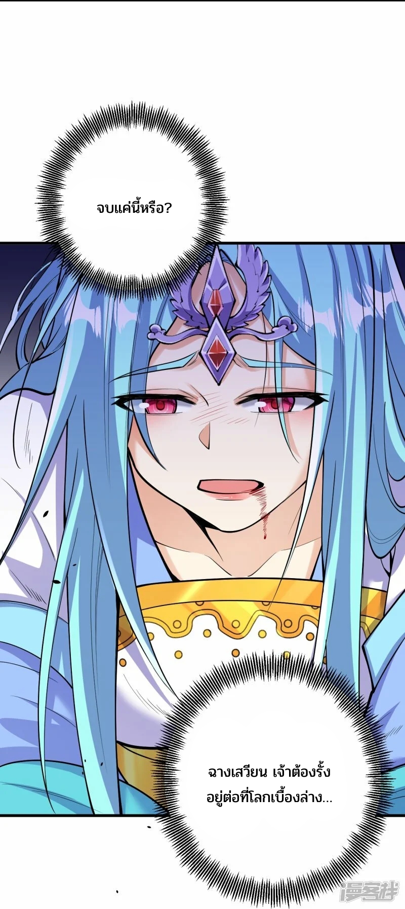 บรรพบุรุษผู้ขัดเกลากายา (ทันจีน) ตอนที่ 163 หน้า 29