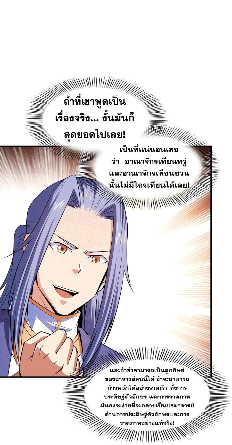 Library Of Heaven's Path ตอนที่ 160 หน้า 15